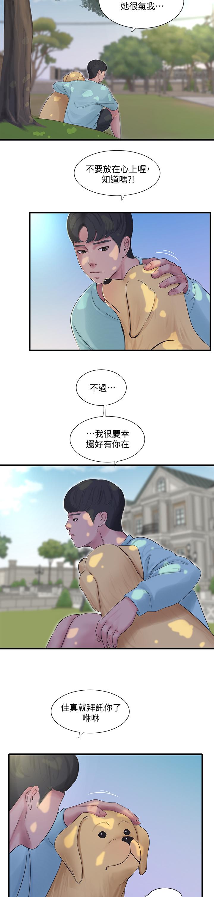 亲家四姊妹第98话-在告别炮中高潮的佳卉
