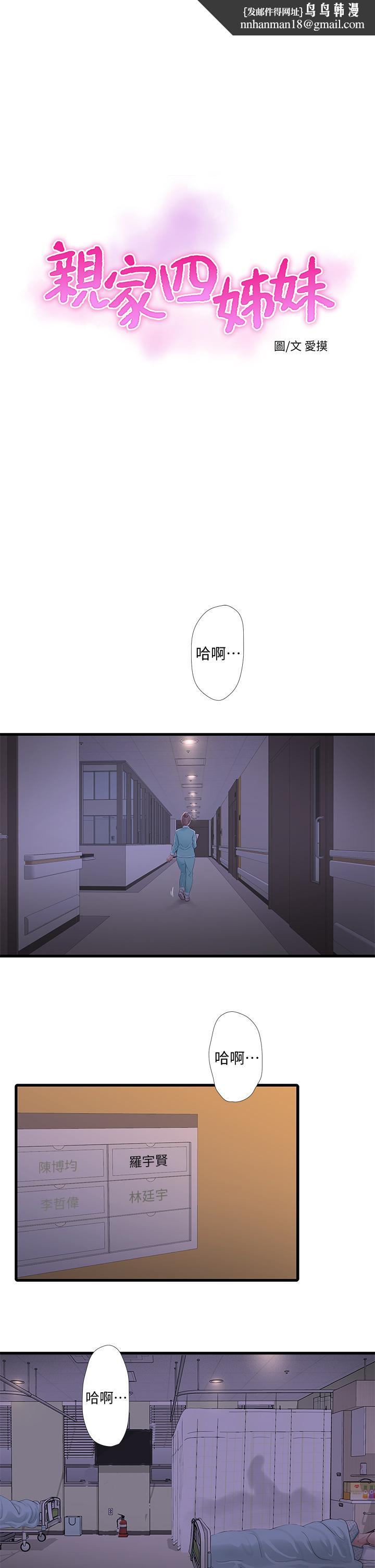 亲家四姊妹第100话-小叔,让我来服务你