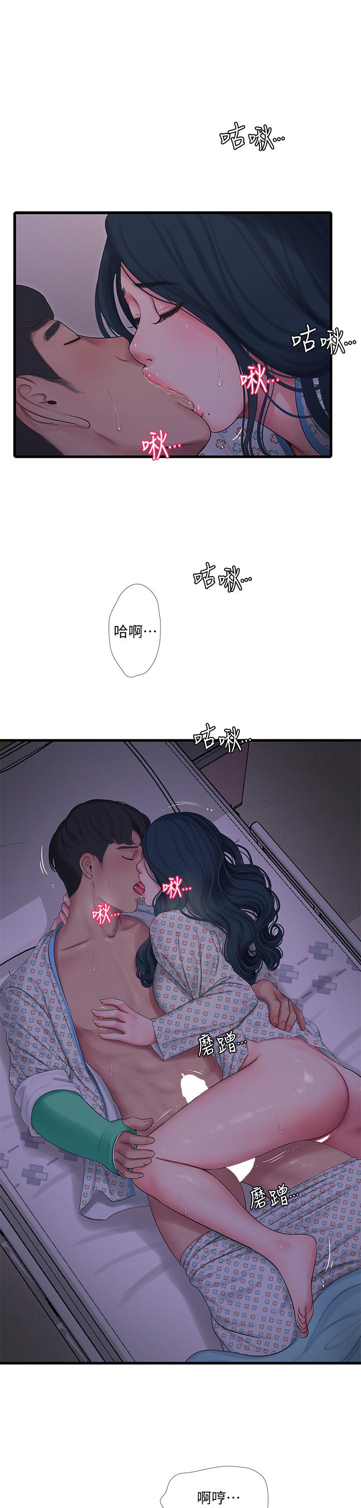 亲家四姊妹第100话-小叔,让我来服务你