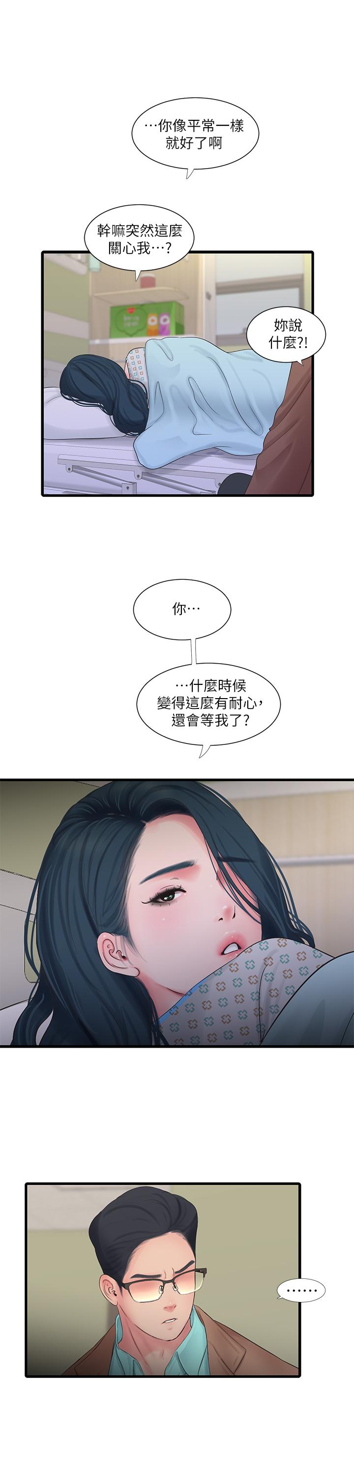 亲家四姊妹第102话-佳真,我一直在等你