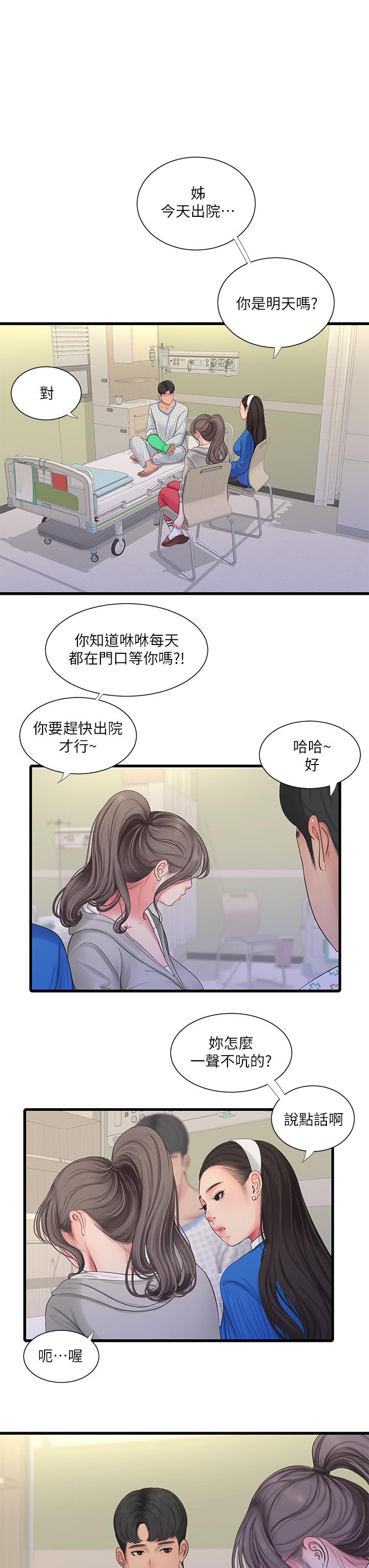 亲家四姊妹第102话-佳真,我一直在等你