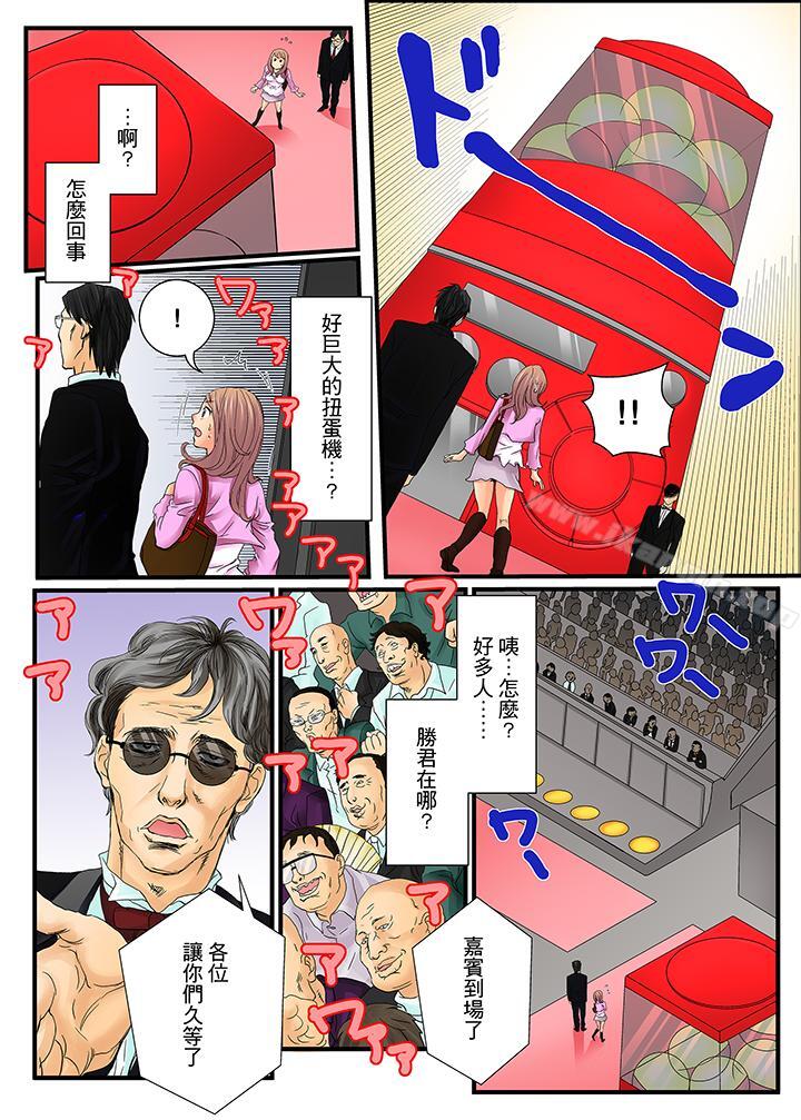 绝伦扭蛋游戏第1话