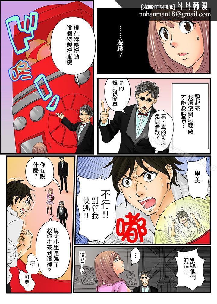 绝伦扭蛋游戏第1话