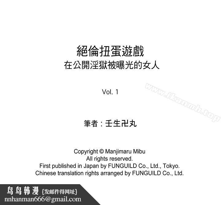 绝伦扭蛋游戏第1话