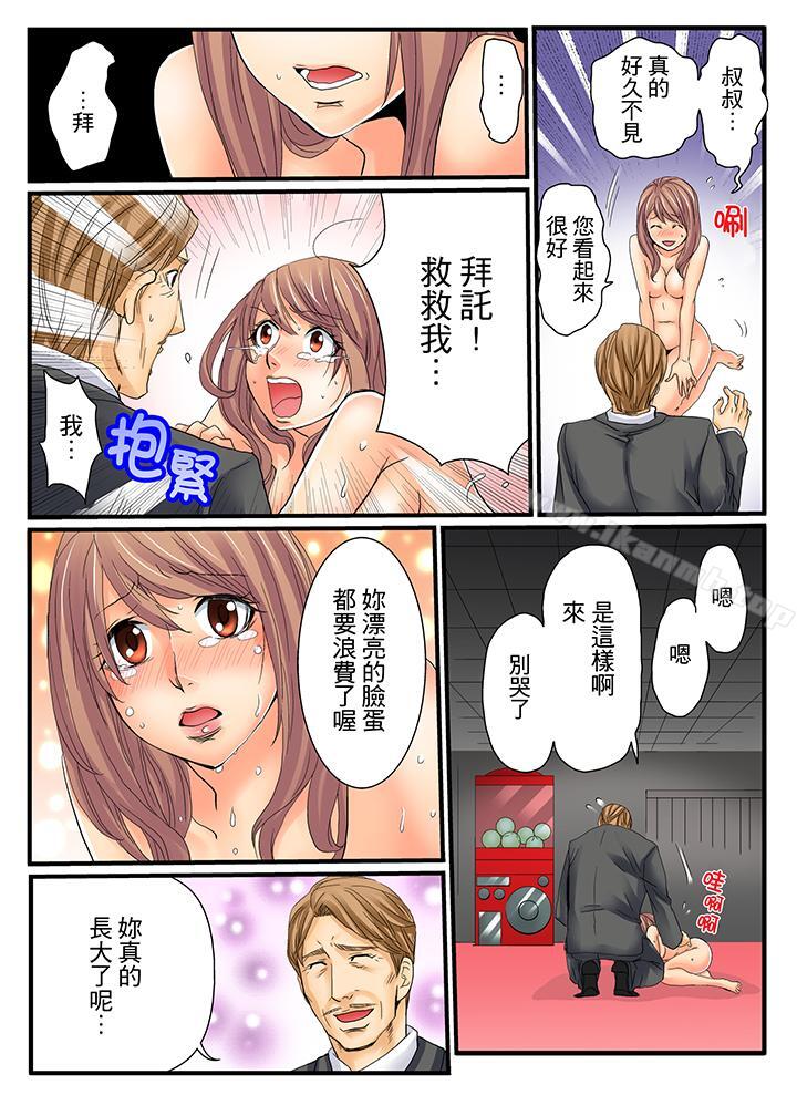 绝伦扭蛋游戏第6话