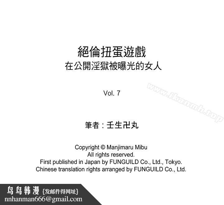 绝伦扭蛋游戏第7话