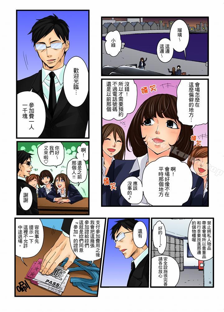 绝伦扭蛋游戏第9话