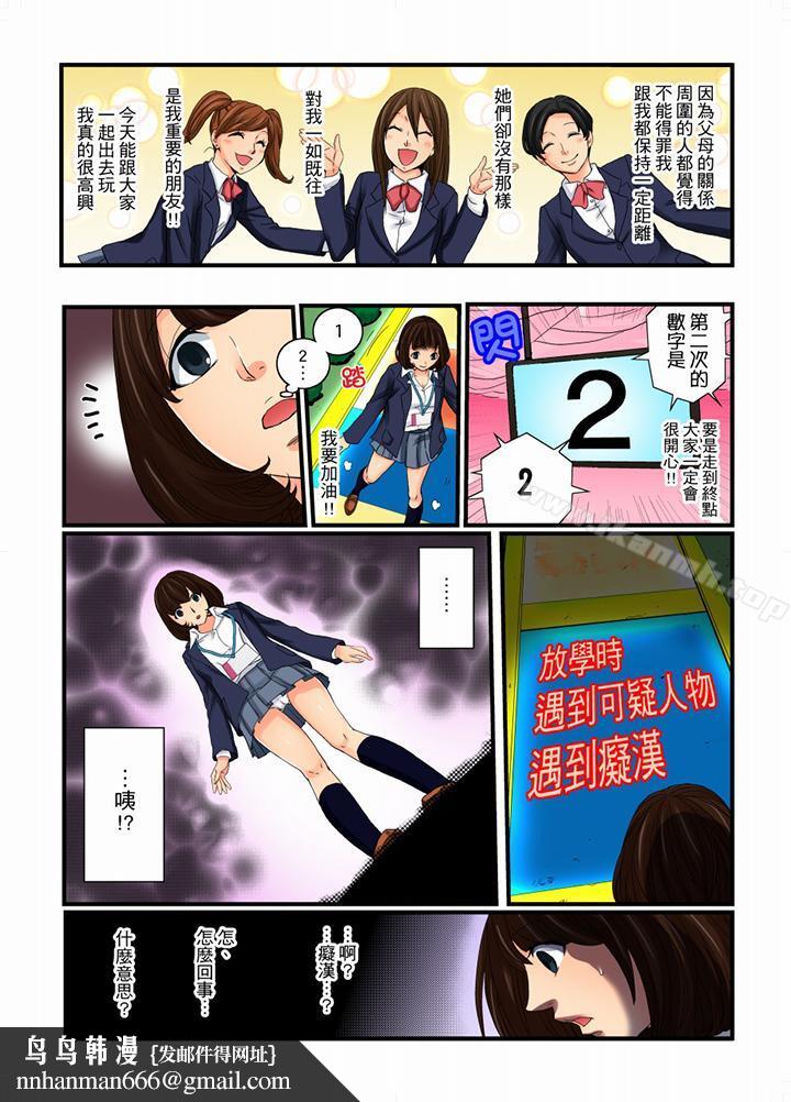 绝伦扭蛋游戏第9话