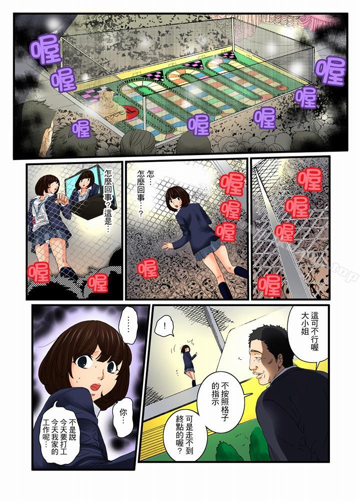 绝伦扭蛋游戏第9话