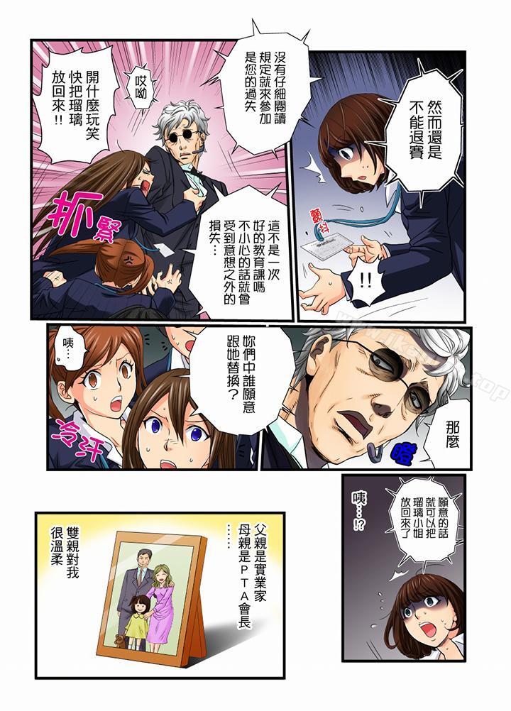 绝伦扭蛋游戏第10话