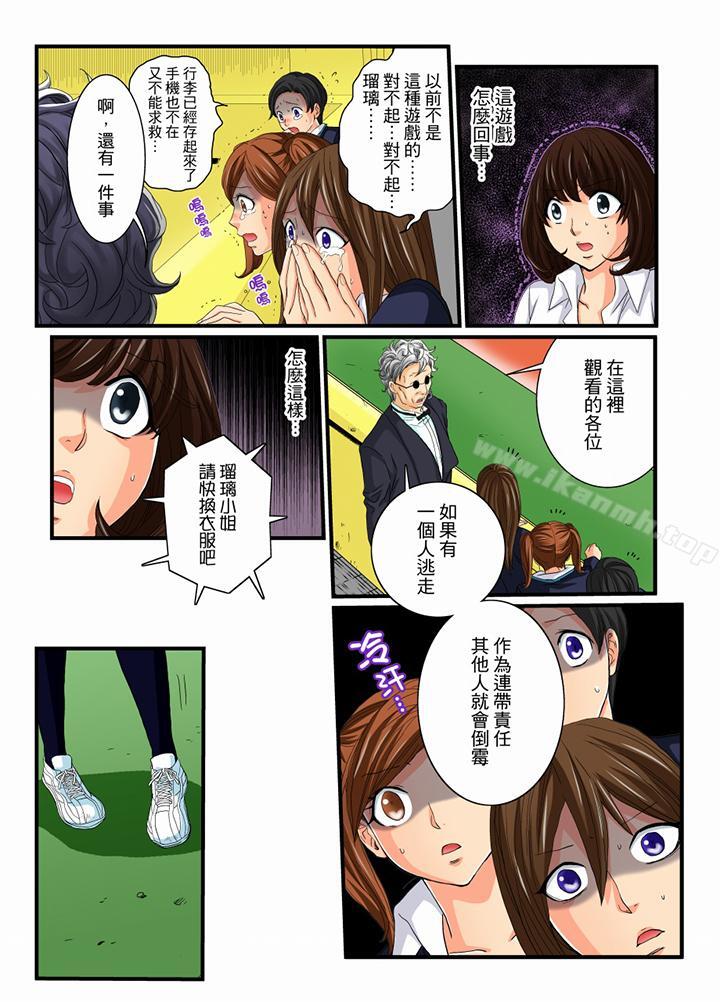绝伦扭蛋游戏第10话