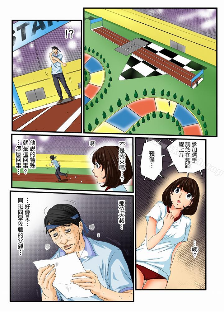 绝伦扭蛋游戏第11话