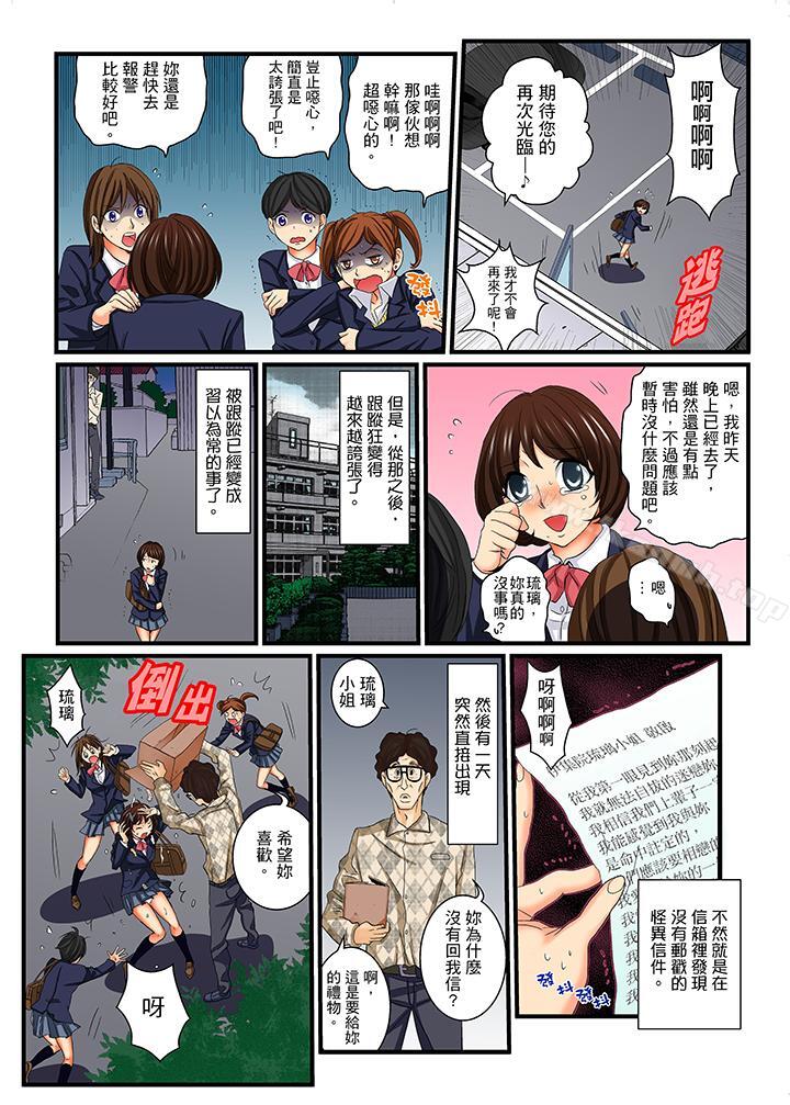 绝伦扭蛋游戏第13话