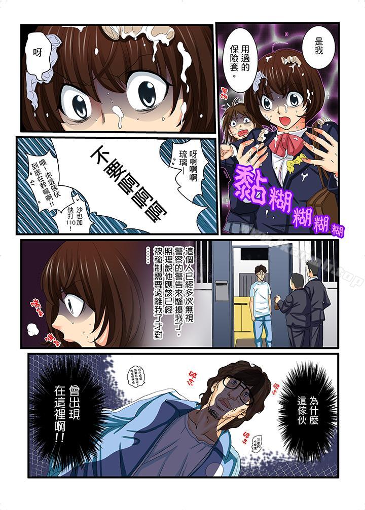 绝伦扭蛋游戏第13话