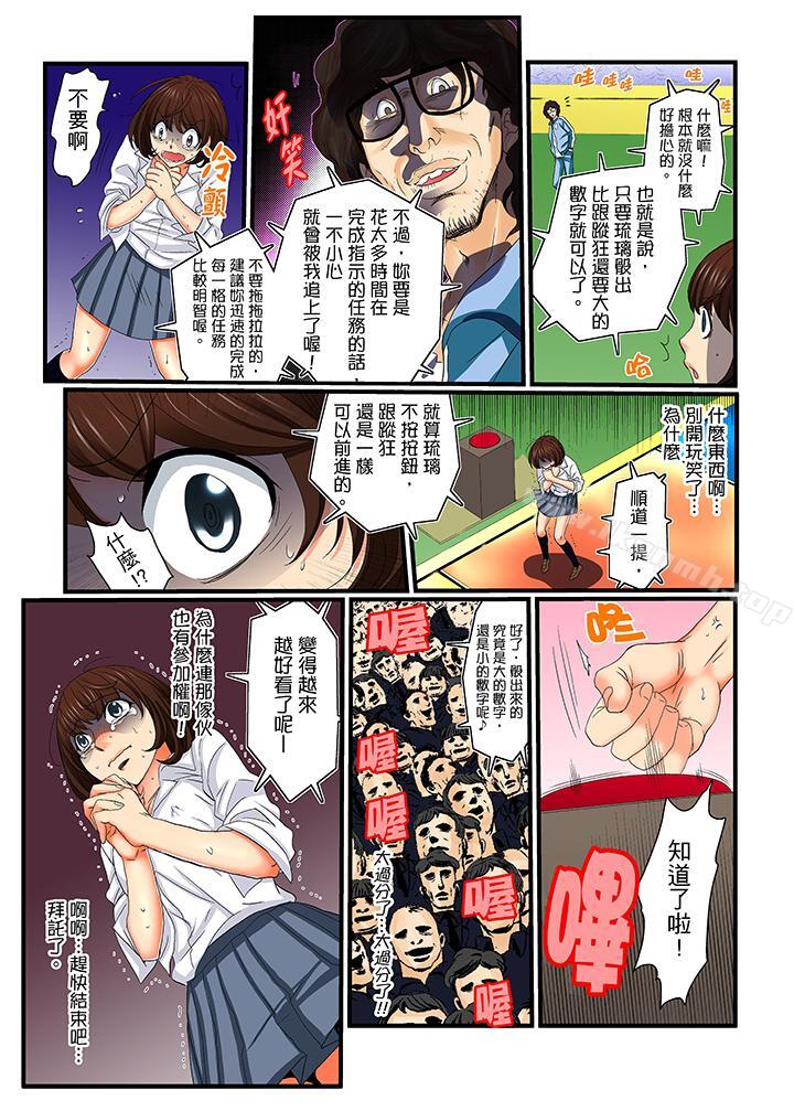 绝伦扭蛋游戏第13话