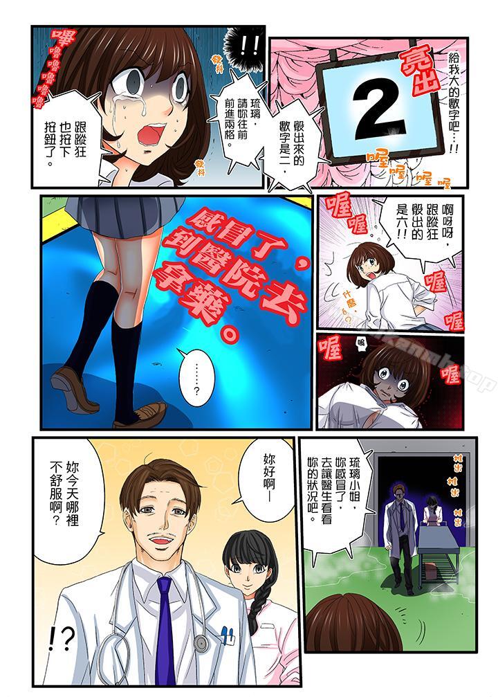 绝伦扭蛋游戏第13话