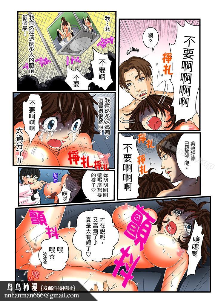 绝伦扭蛋游戏第16话
