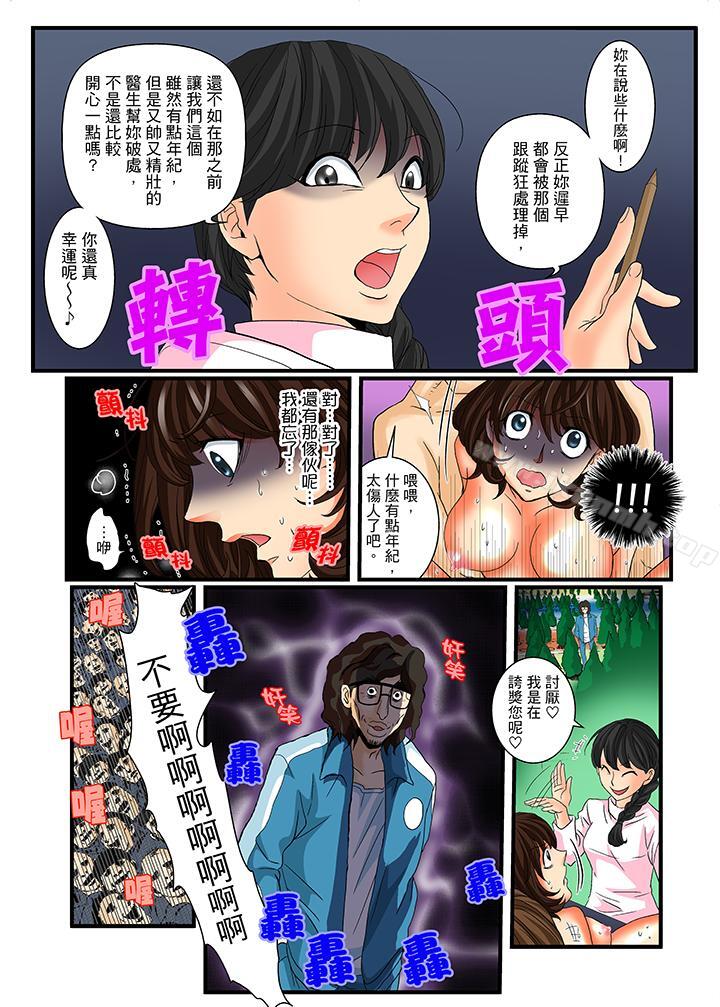 绝伦扭蛋游戏第16话