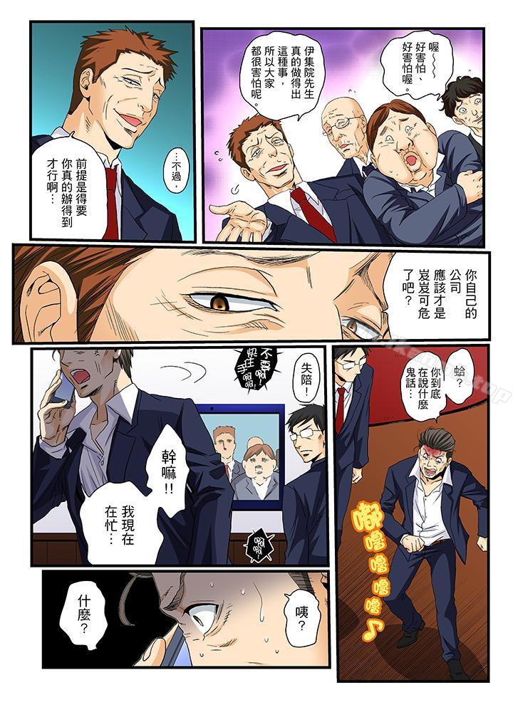 绝伦扭蛋游戏第20话
