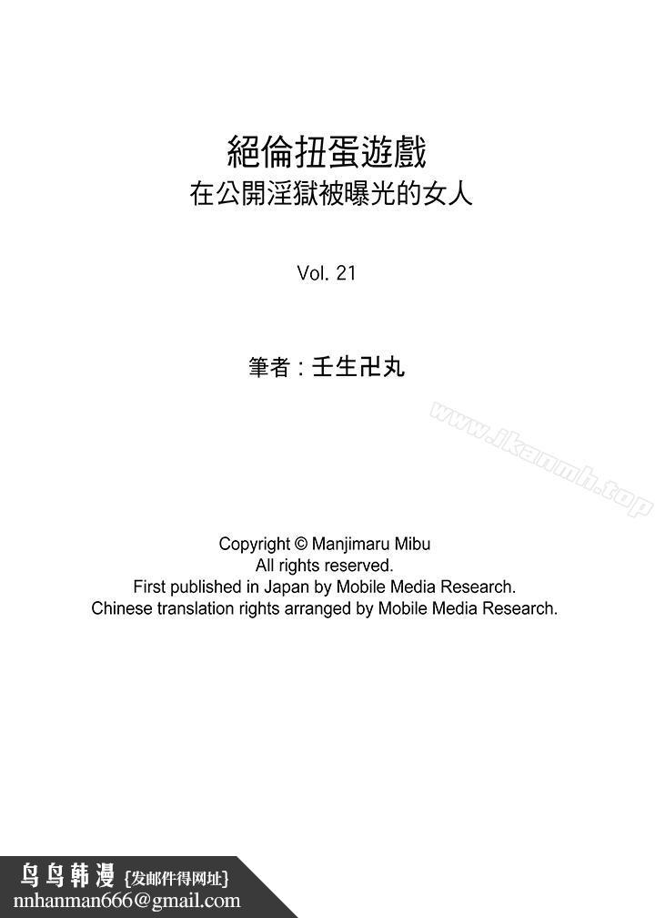 绝伦扭蛋游戏第21话