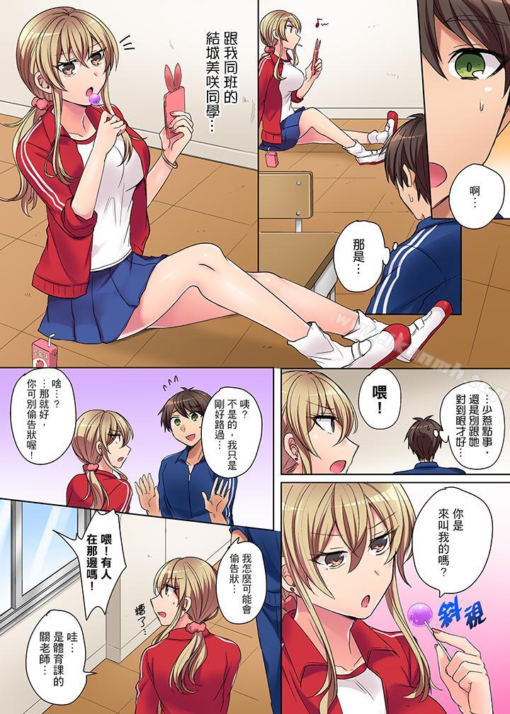 凶巴巴辣妹的弱点在背后!第1话