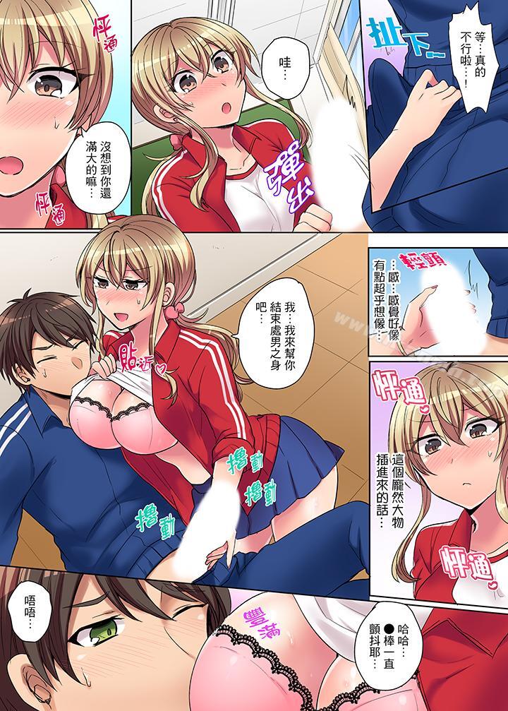 凶巴巴辣妹的弱点在背后!第1话