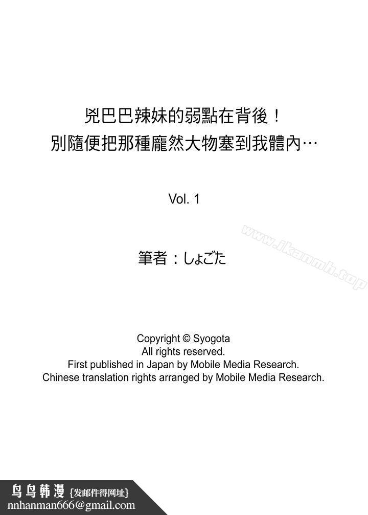 凶巴巴辣妹的弱点在背后!第1话