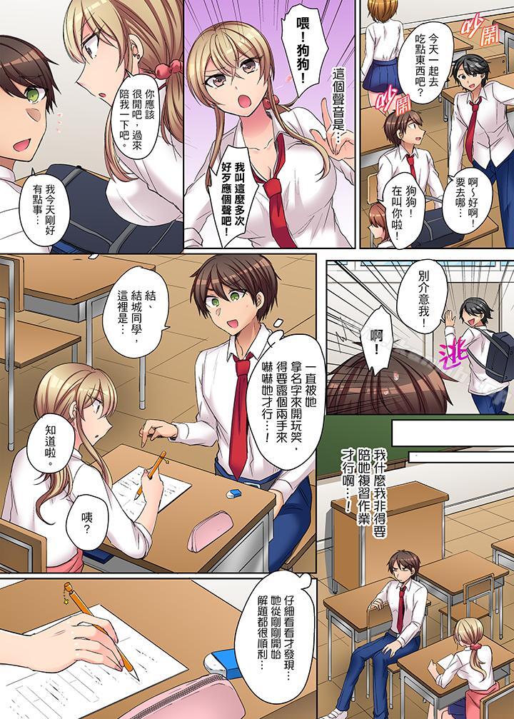 凶巴巴辣妹的弱点在背后!第3话