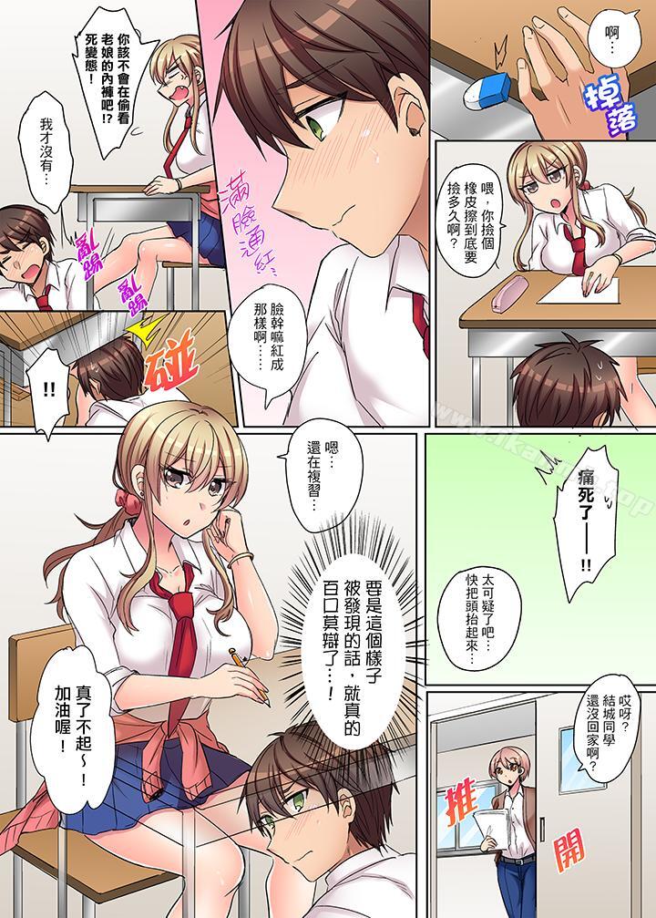 凶巴巴辣妹的弱点在背后!第3话