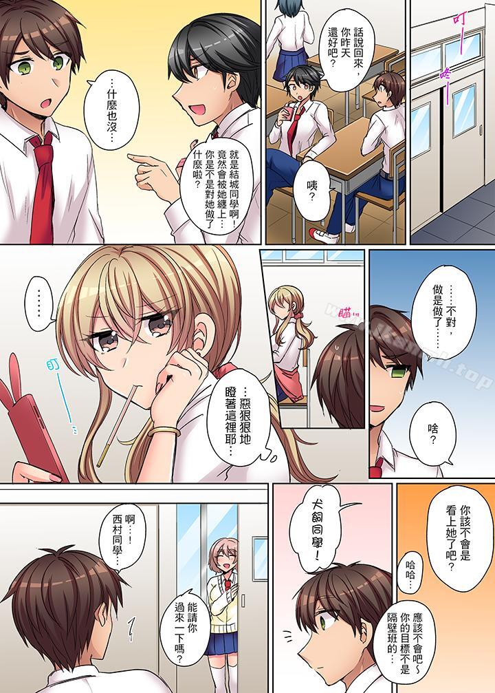 凶巴巴辣妹的弱点在背后!第4话