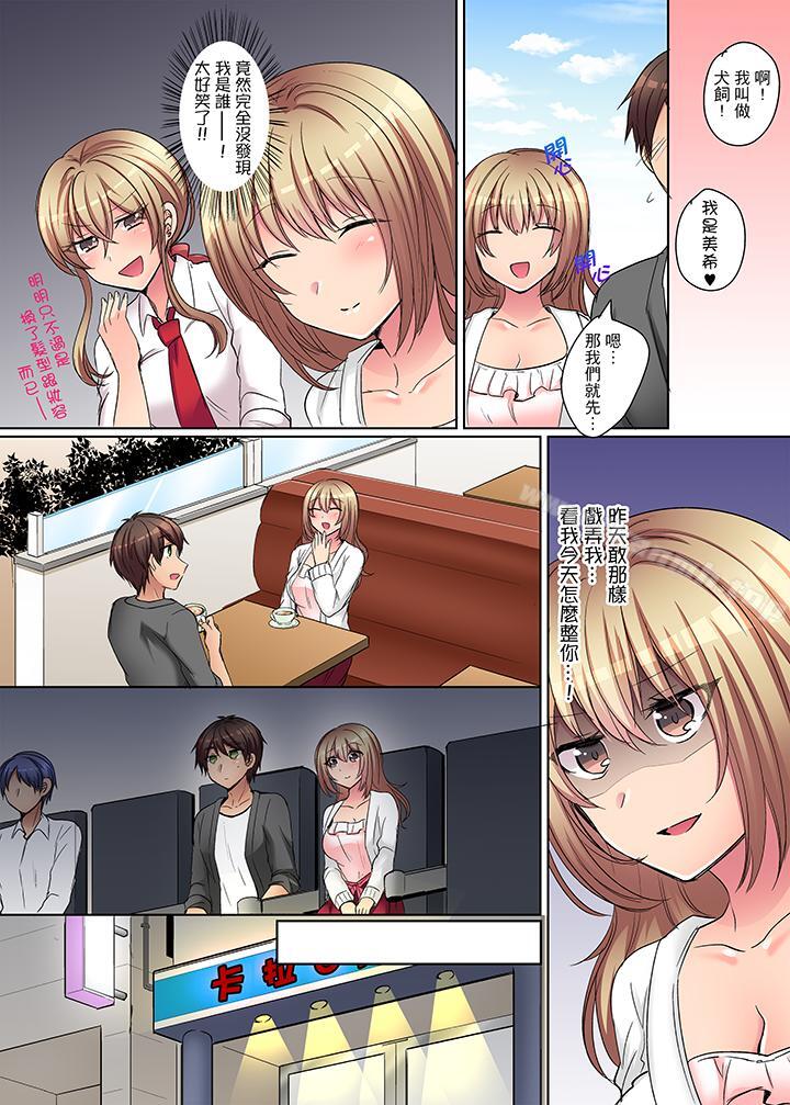 凶巴巴辣妹的弱点在背后!第4话