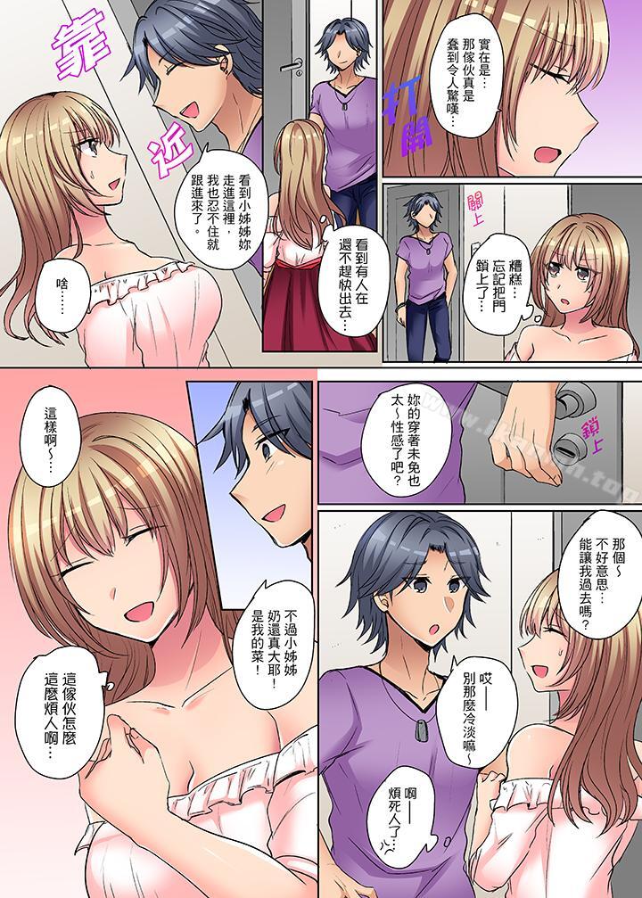 凶巴巴辣妹的弱点在背后!第5话