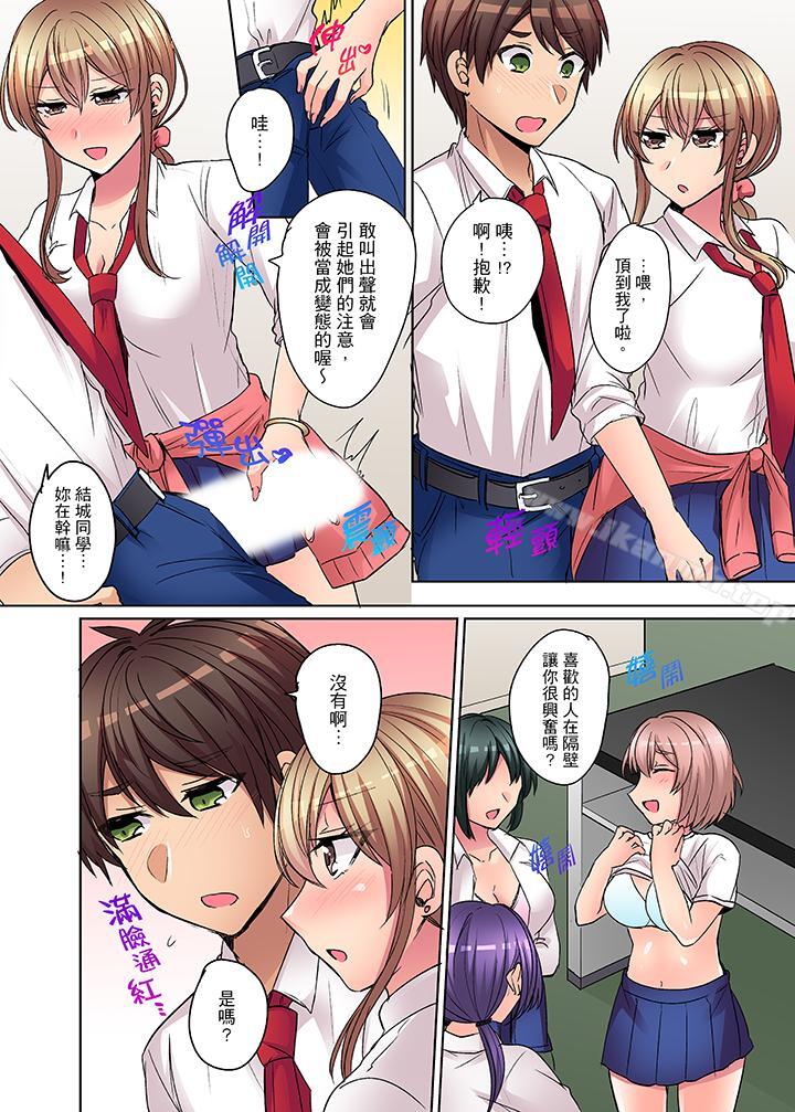 凶巴巴辣妹的弱点在背后!第6话