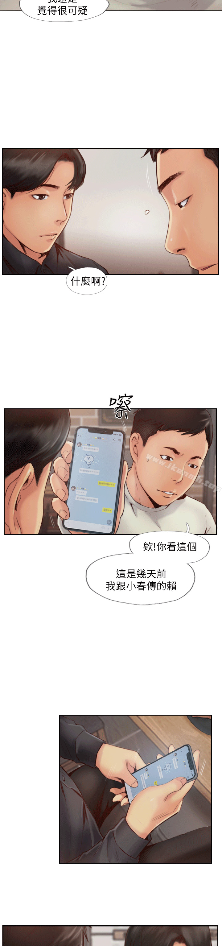你劈腿了吗?第1话-可疑的女友