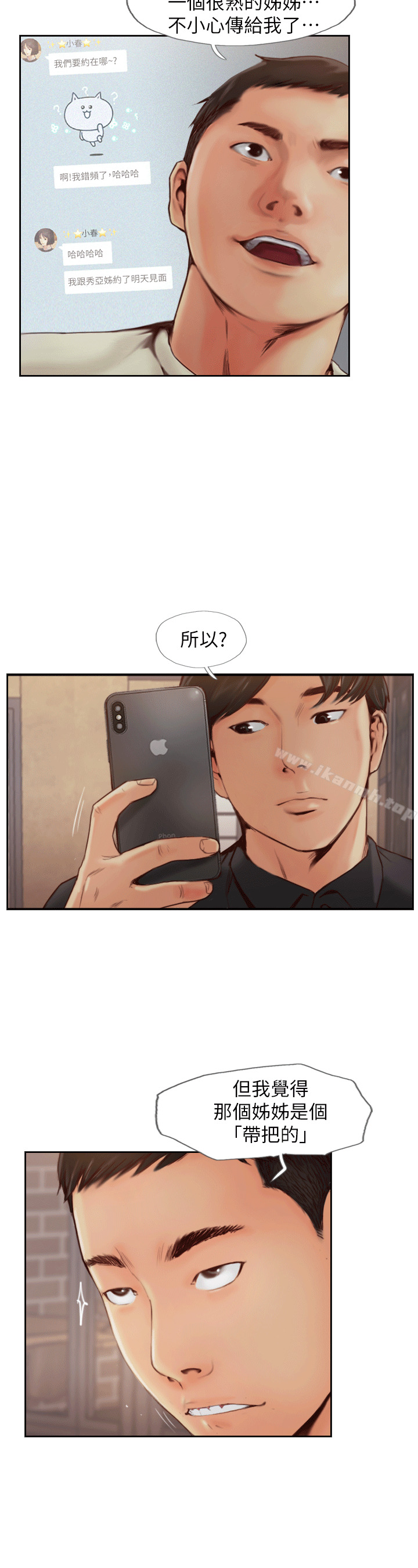你劈腿了吗?第1话-可疑的女友
