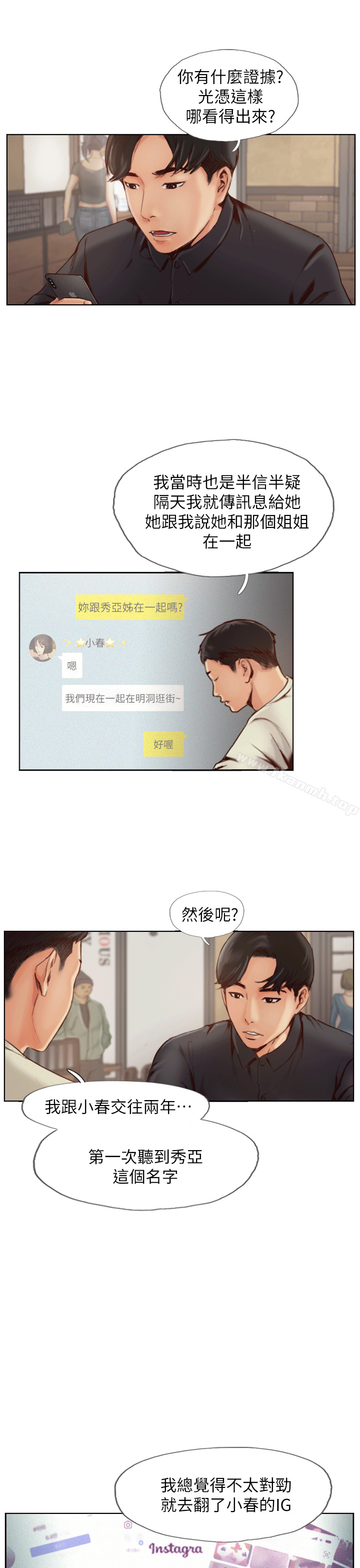 你劈腿了吗?第1话-可疑的女友