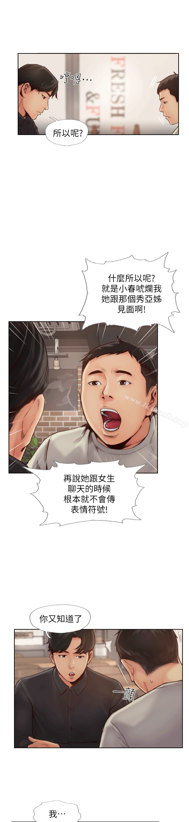 你劈腿了吗?第1话-可疑的女友