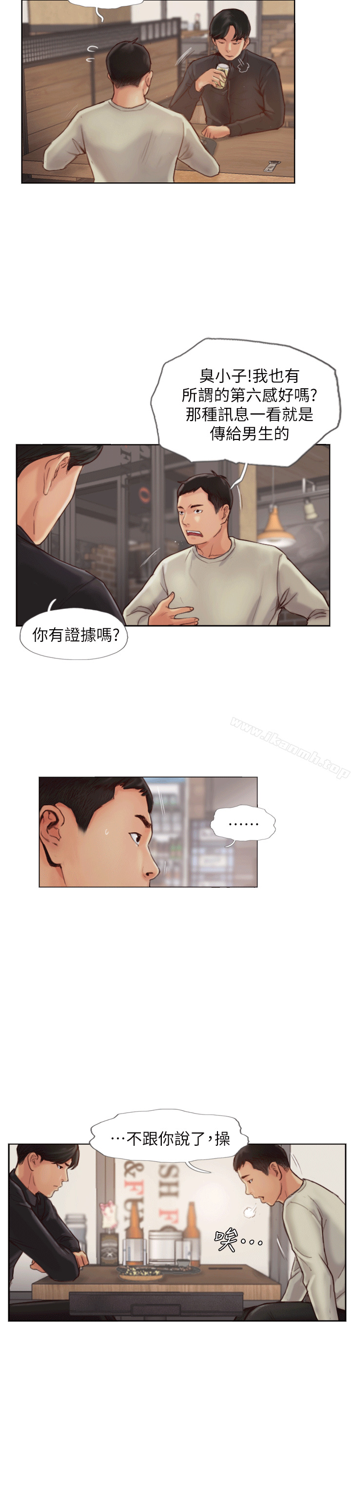你劈腿了吗?第1话-可疑的女友