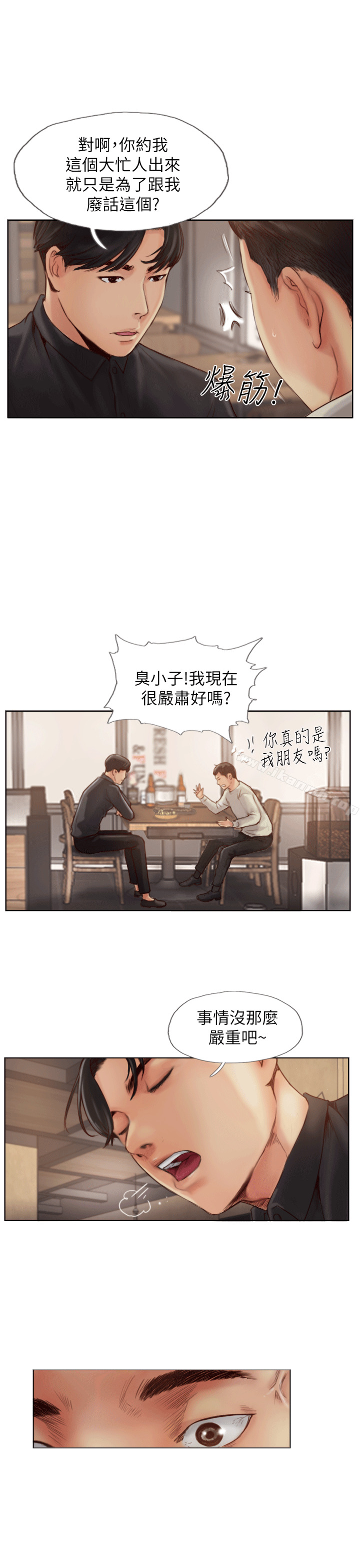 你劈腿了吗?第1话-可疑的女友
