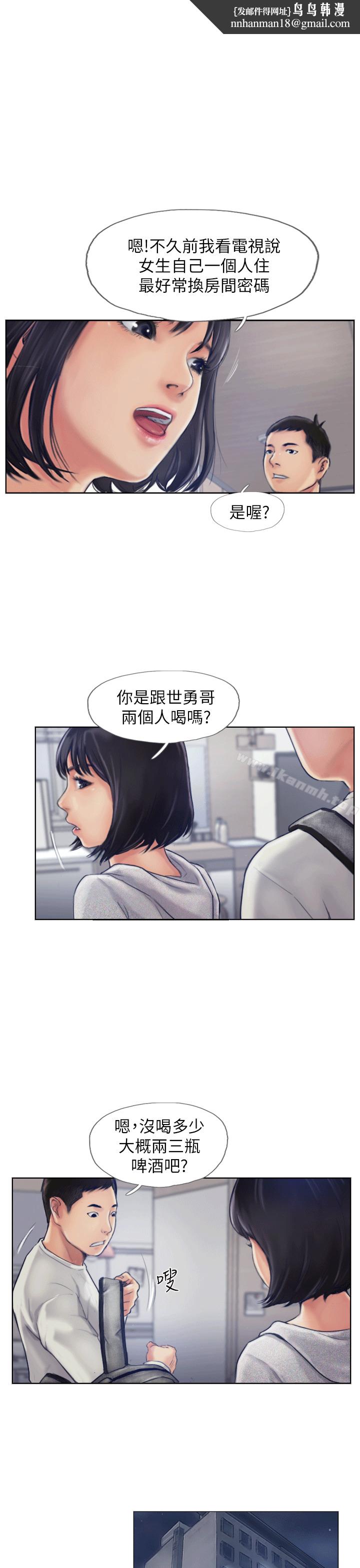 你劈腿了吗?第1话-可疑的女友