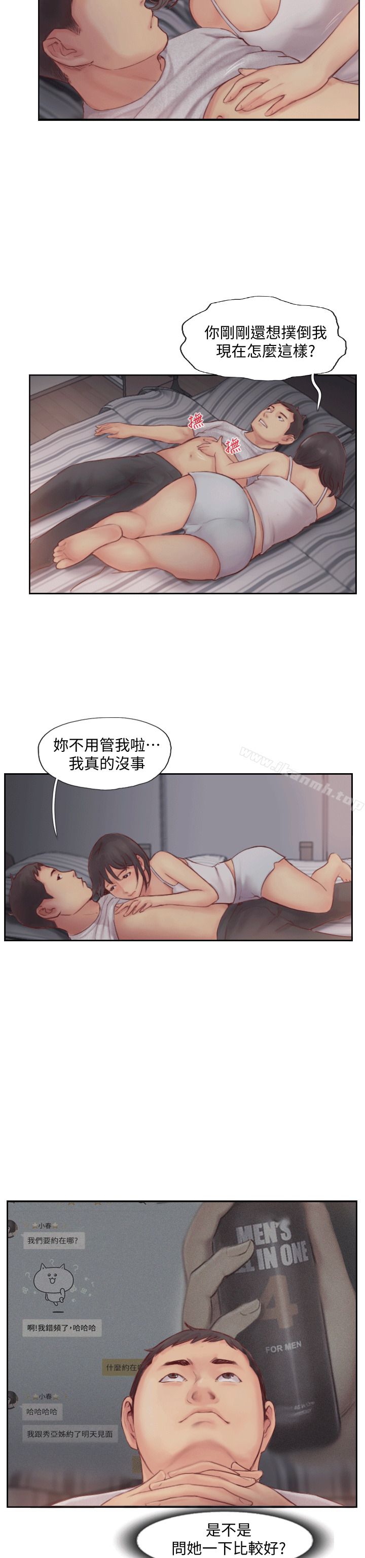 你劈腿了吗?第2话-我来帮你转换心情