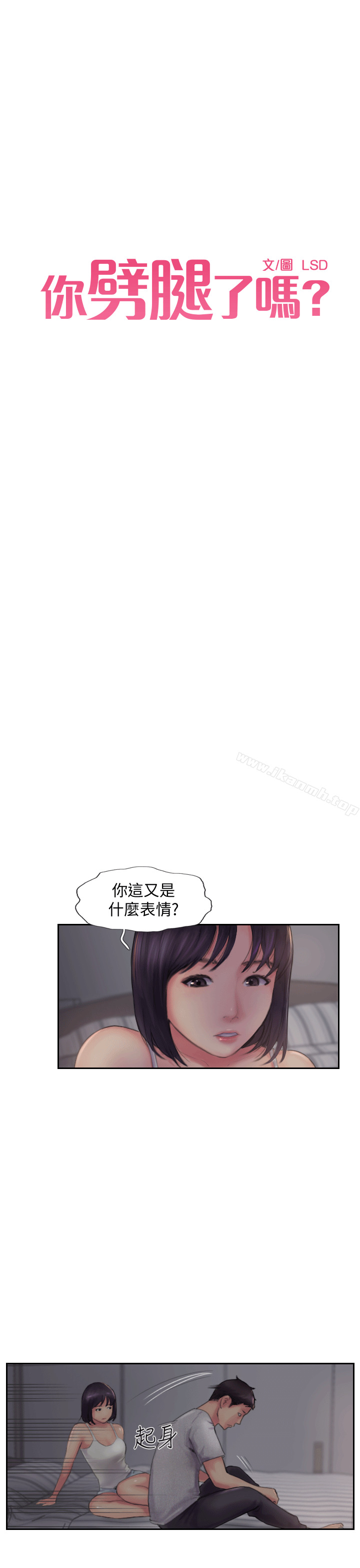 你劈腿了吗?第3话-代理,你有女友吗?