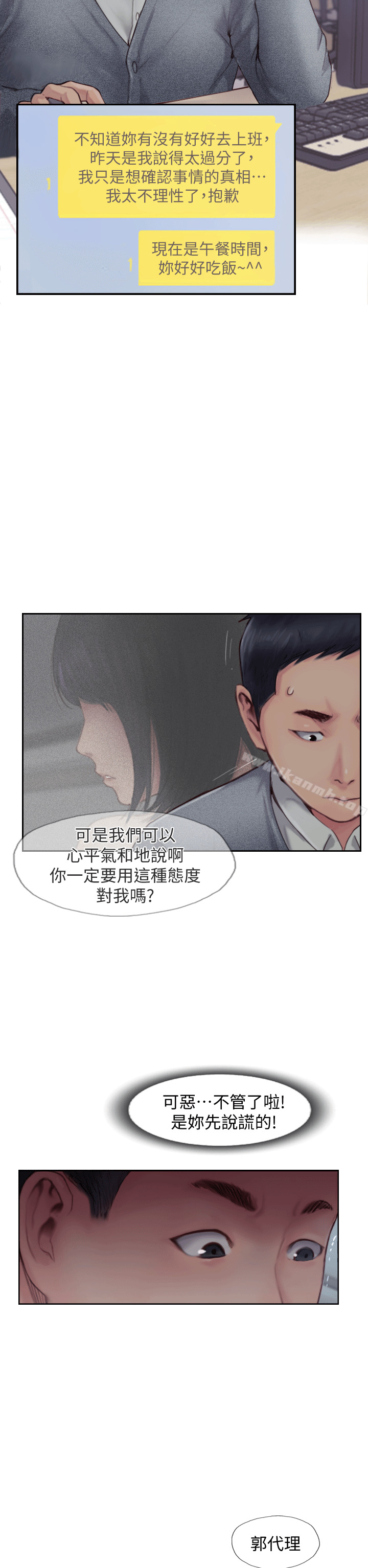 你劈腿了吗?第3话-代理,你有女友吗?