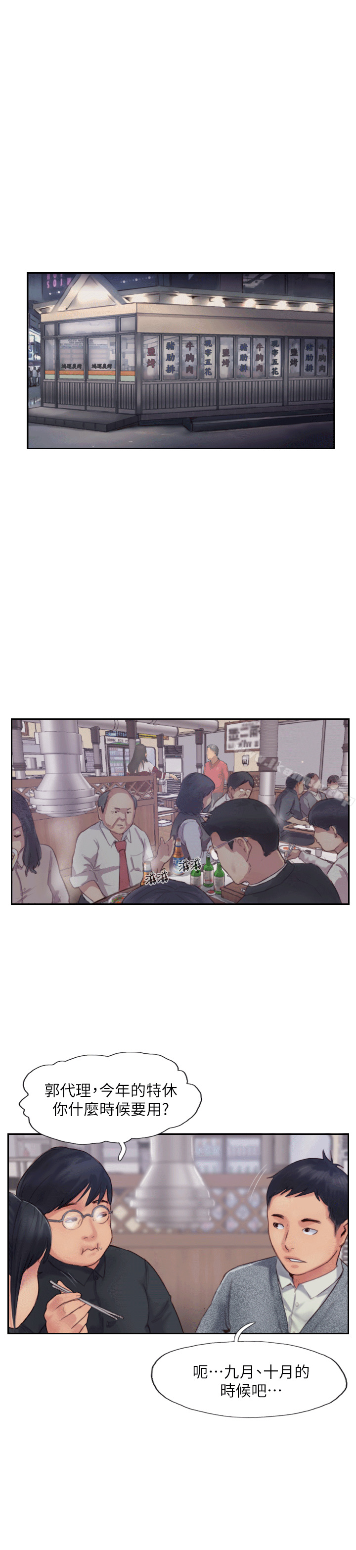 你劈腿了吗?第3话-代理,你有女友吗?