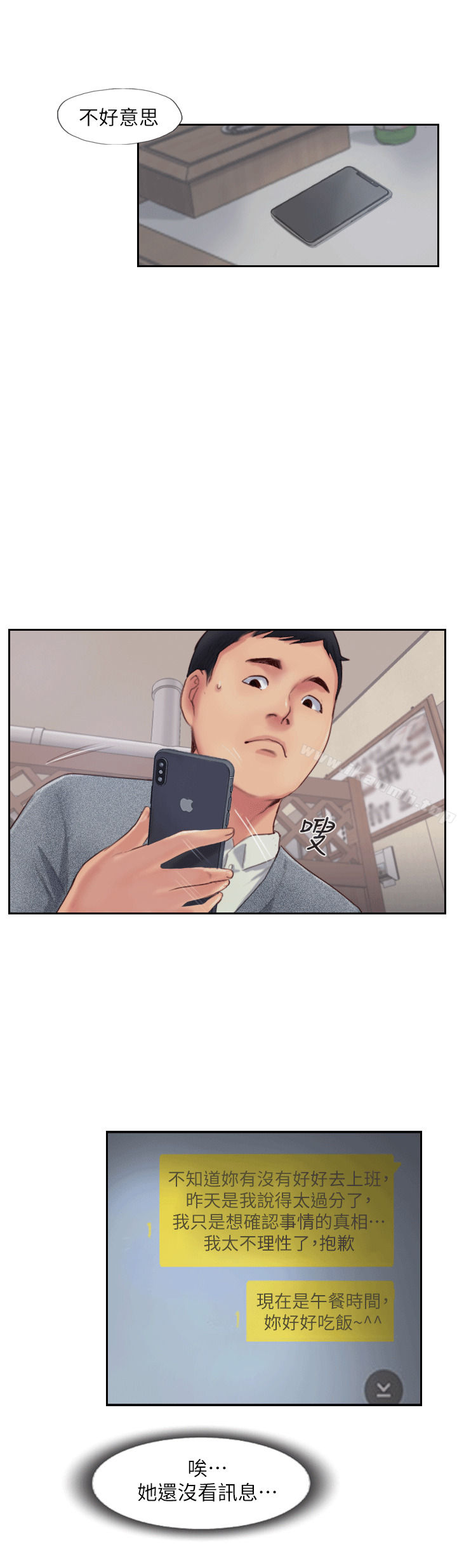 你劈腿了吗?第3话-代理,你有女友吗?