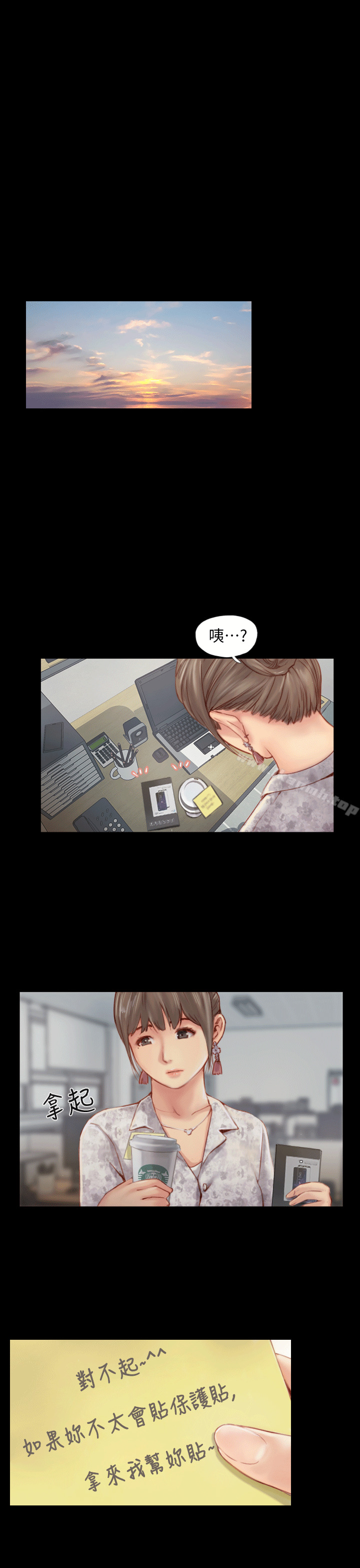 你劈腿了吗?第4话-女同事的诱惑