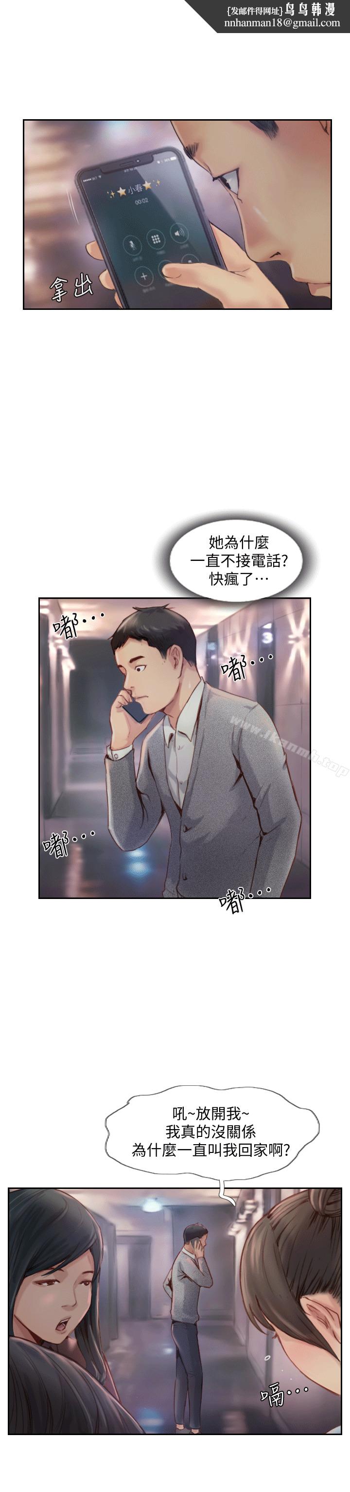 你劈腿了吗?第4话-女同事的诱惑