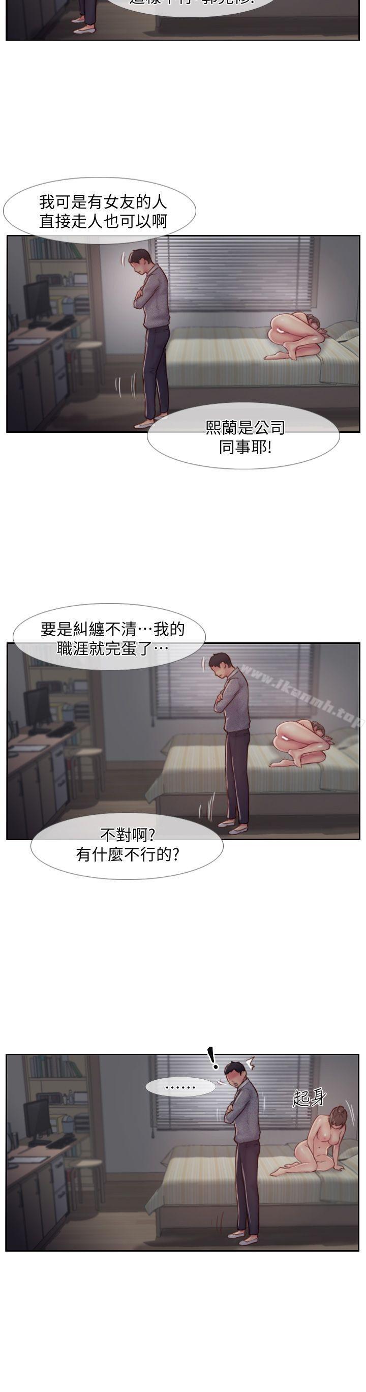 你劈腿了吗?第5话-难以抗拒的慾望