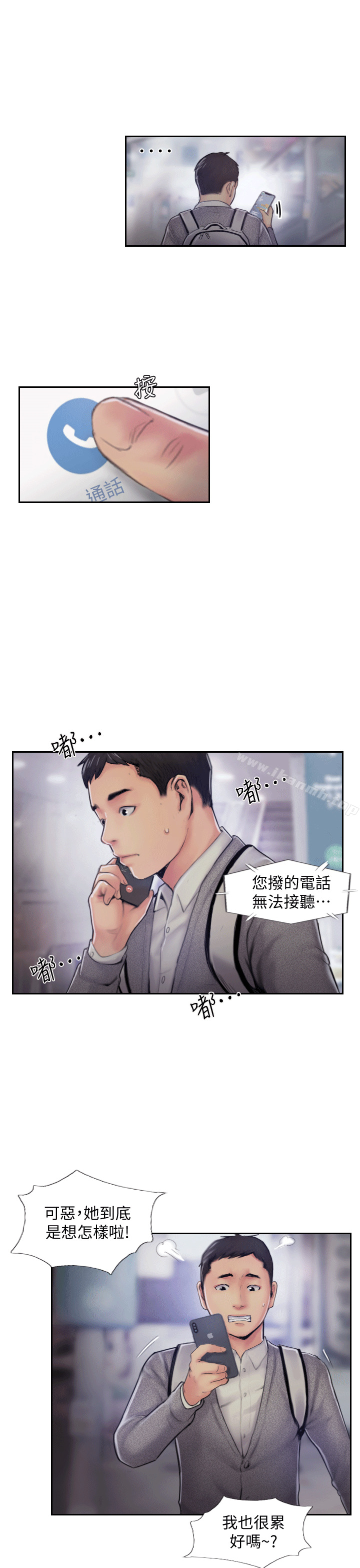 你劈腿了吗?第5话-难以抗拒的慾望