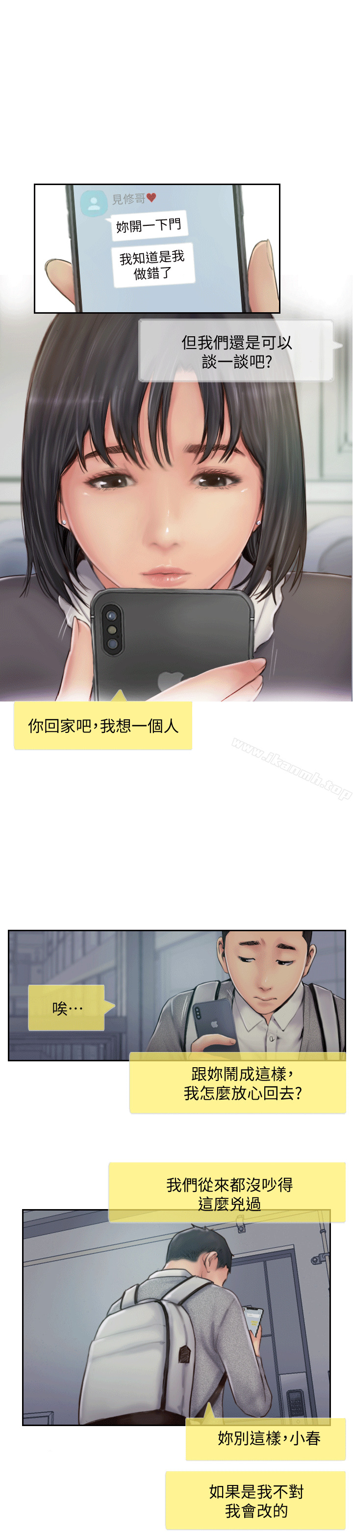 你劈腿了吗?第6话-觊觎女友的新同事